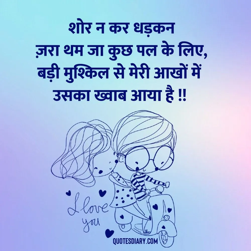 Romantic Shayari