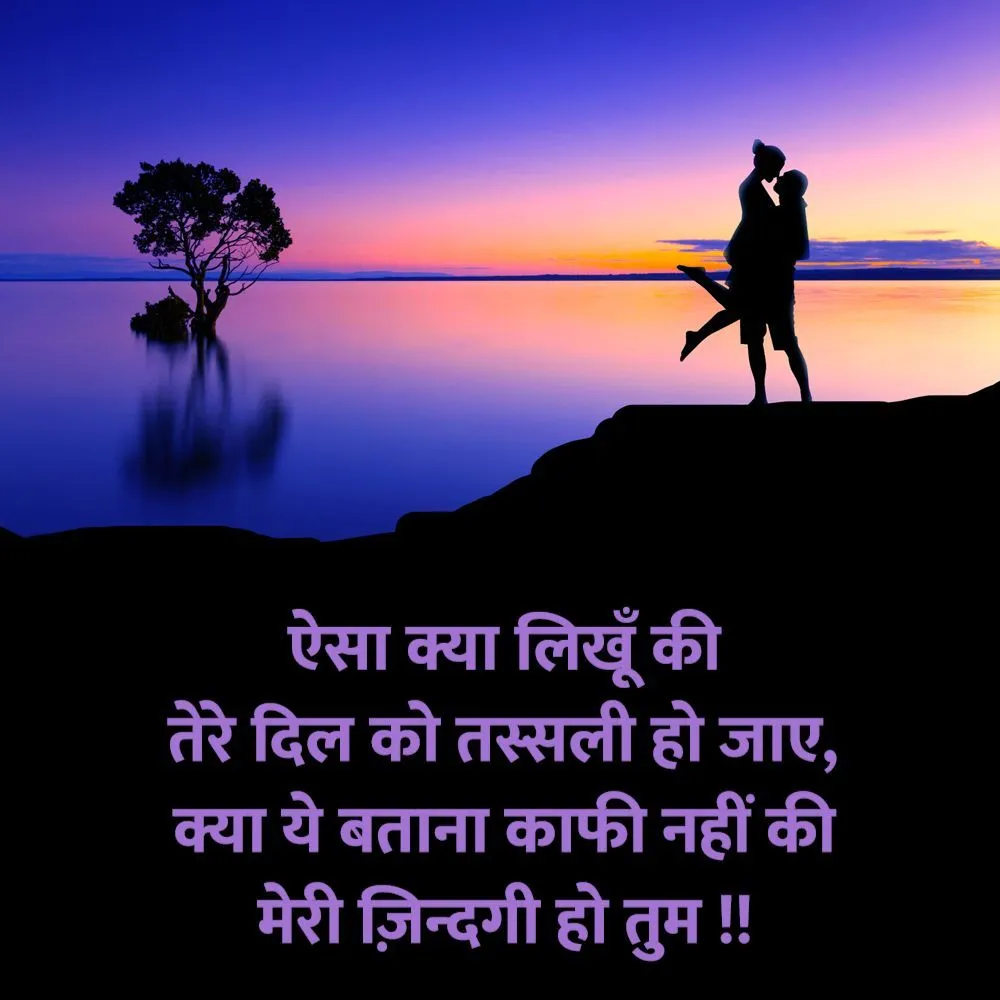 Romantic Shayari