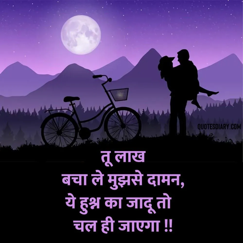 Romantic Shayari