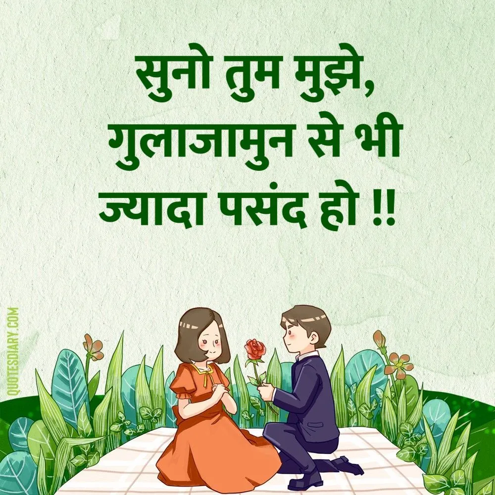 सुनो तुम | रोमांटिक स्टेटस शायरी | Hindi Romantic Status Shayari