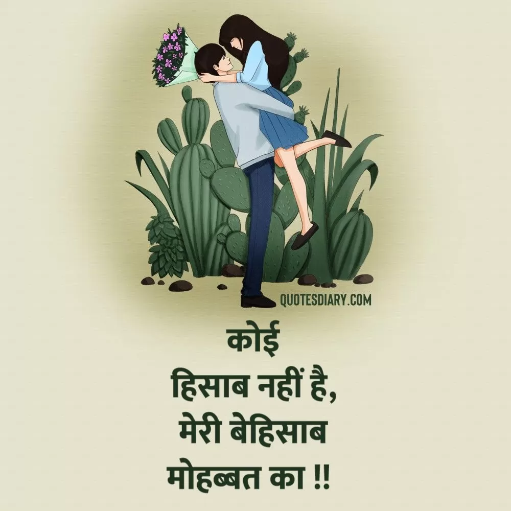 Romantic Shayari