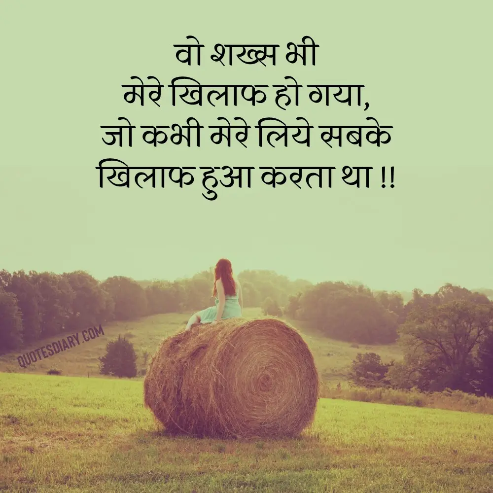 Sad Shayari