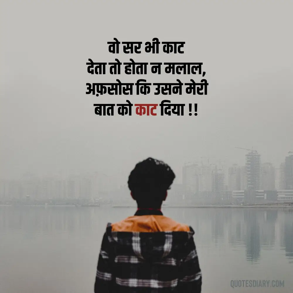 Sad Shayari