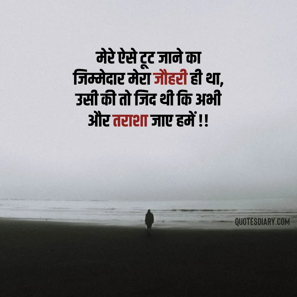 Sad Shayari