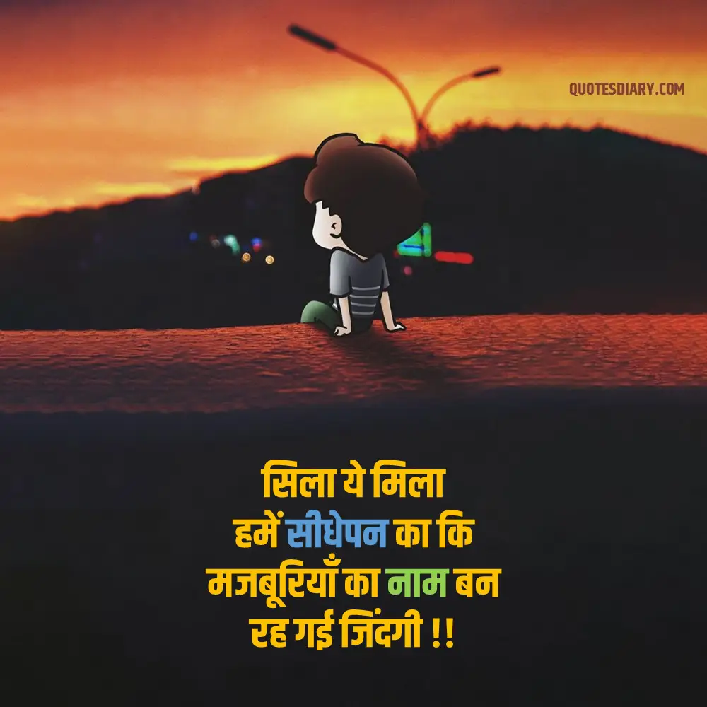 Sad Shayari