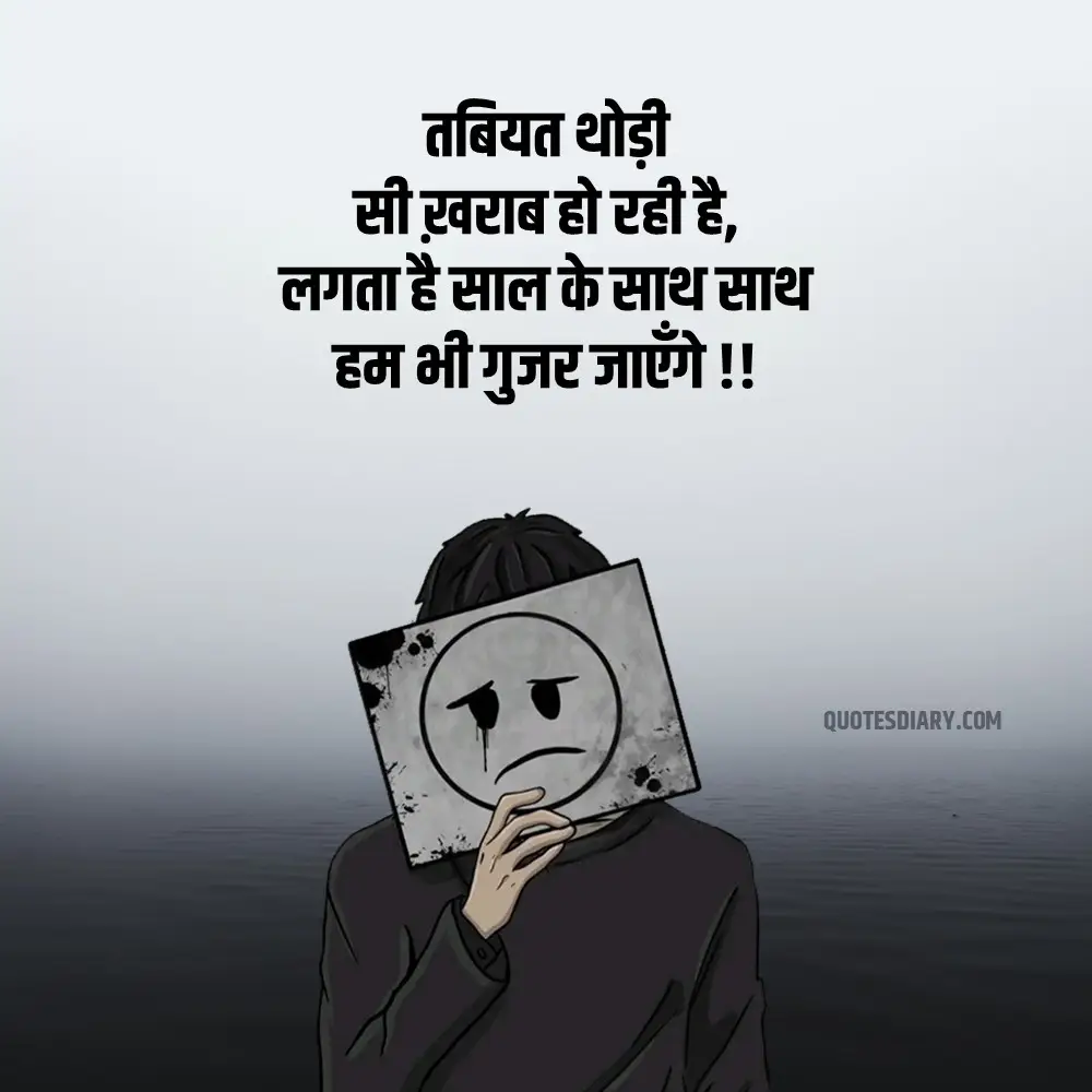 Sad Shayari