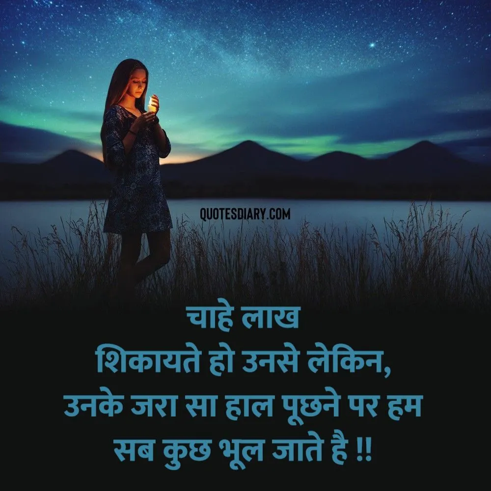 Shikayat Shayari