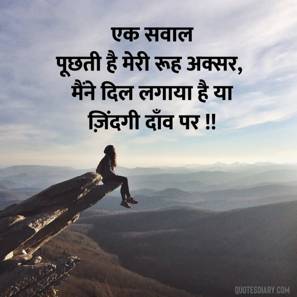 Shikayat Shayari