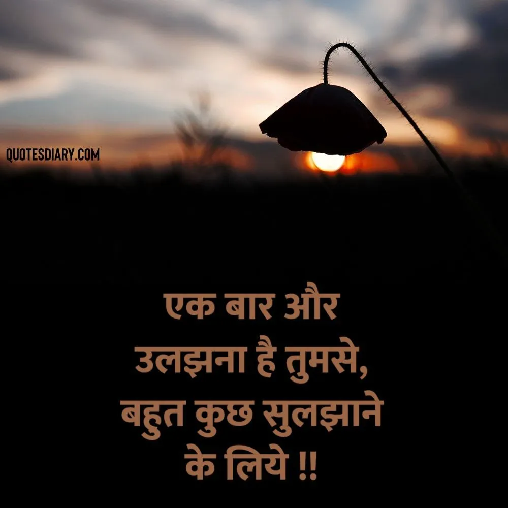 Shikayat Shayari