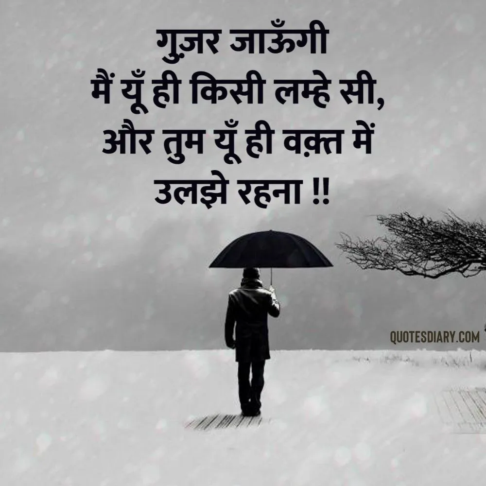 Shikayat Shayari