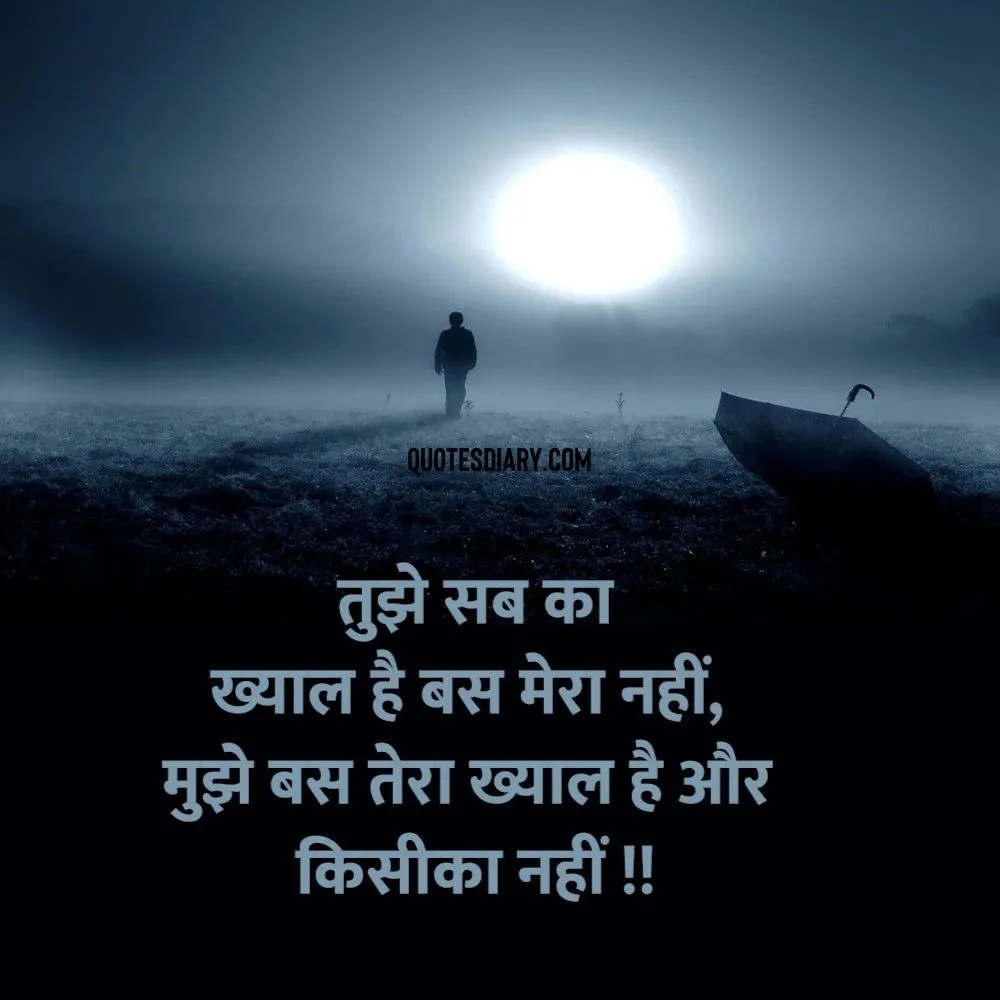 Shikayat Shayari
