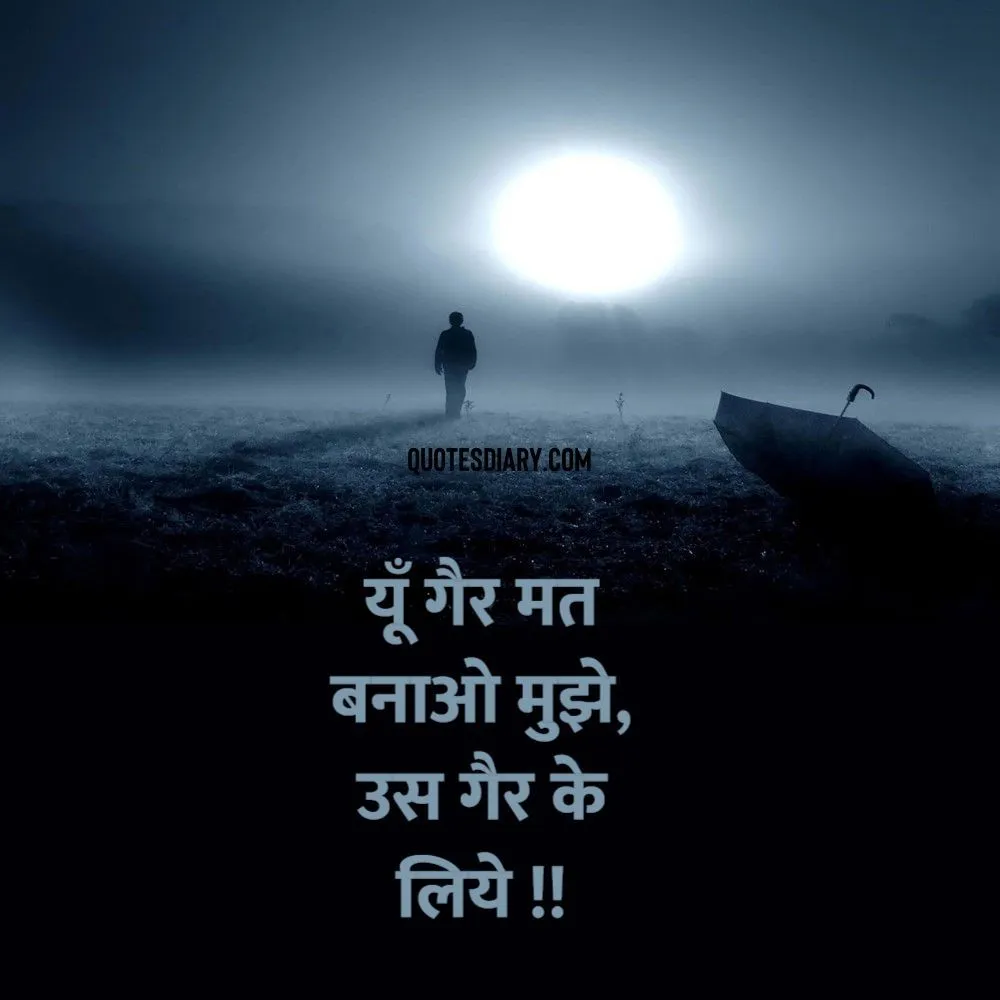 Shikayat Shayari