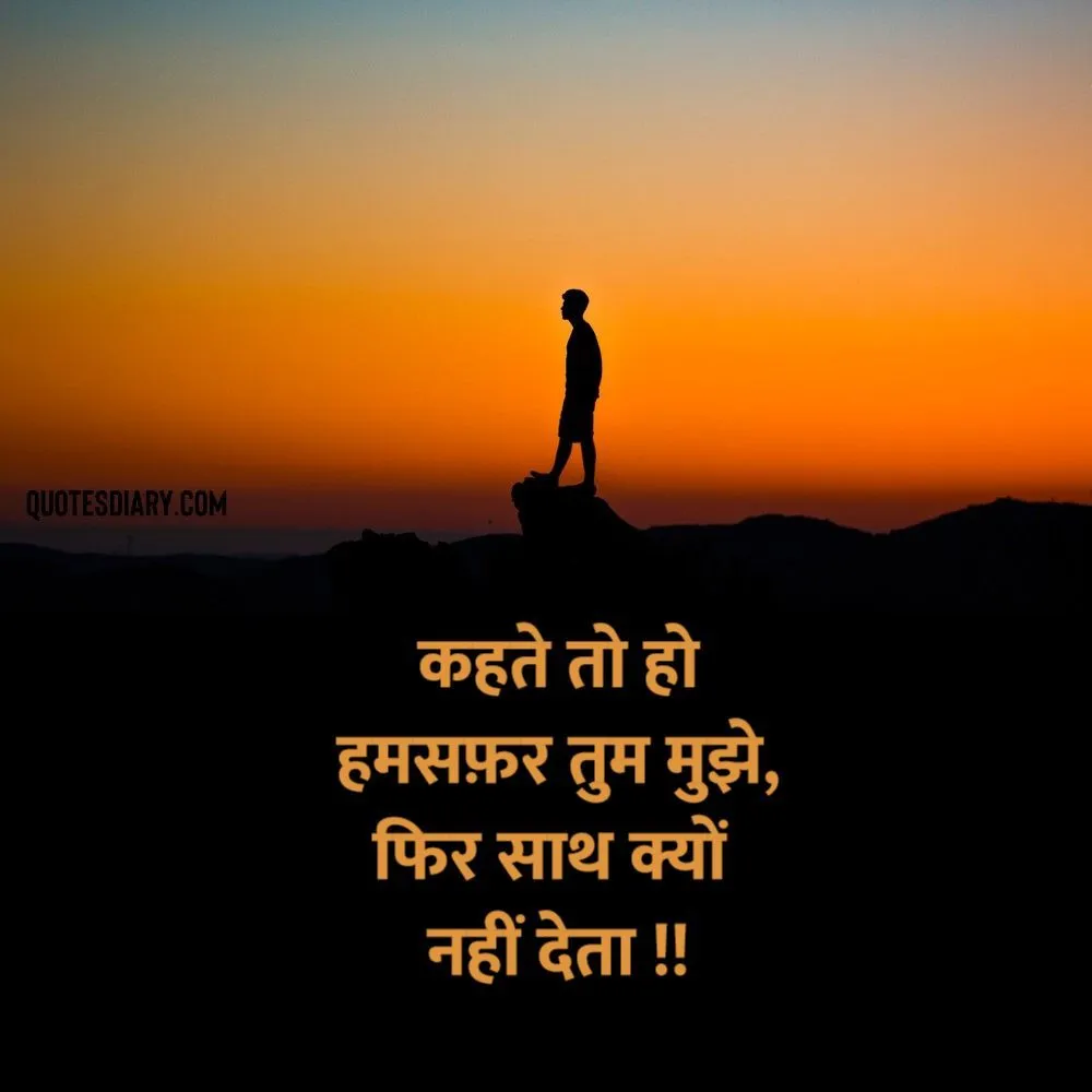 Shikayat Shayari