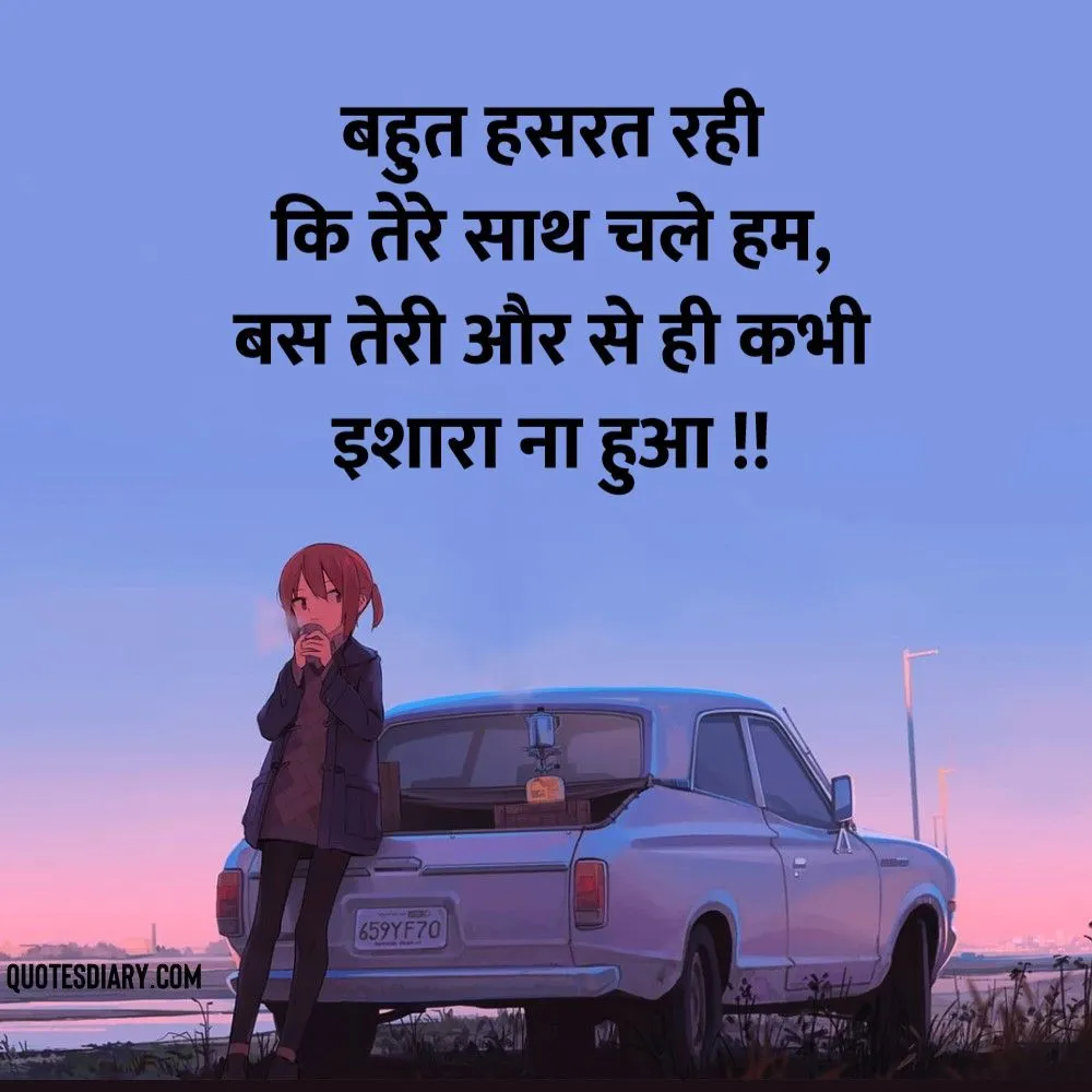 Shikayat Shayari
