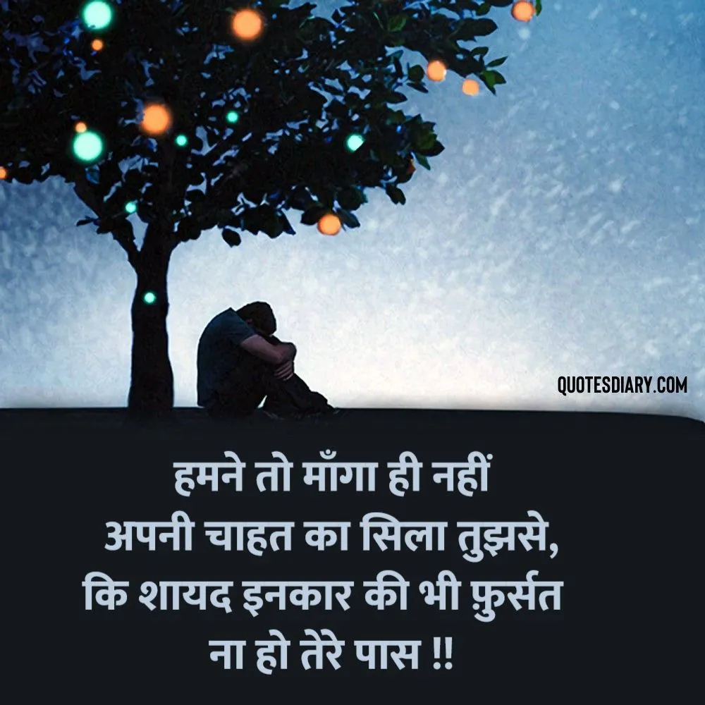 Shikayat Shayari