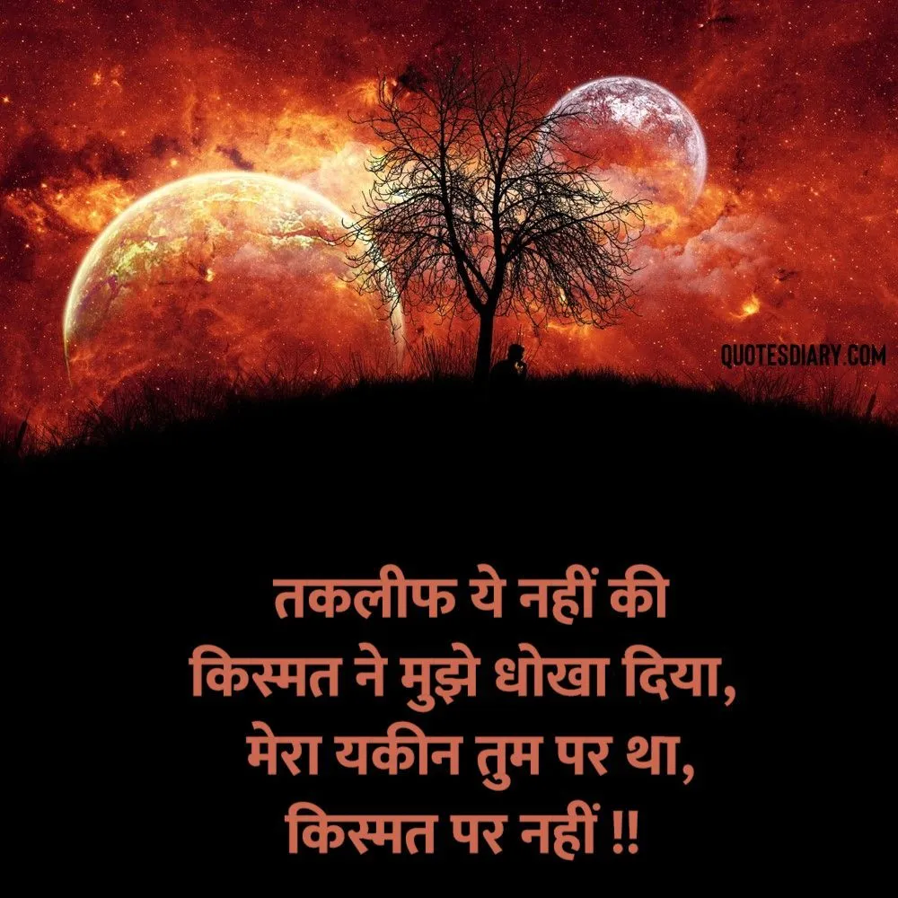 Shikayat Shayari
