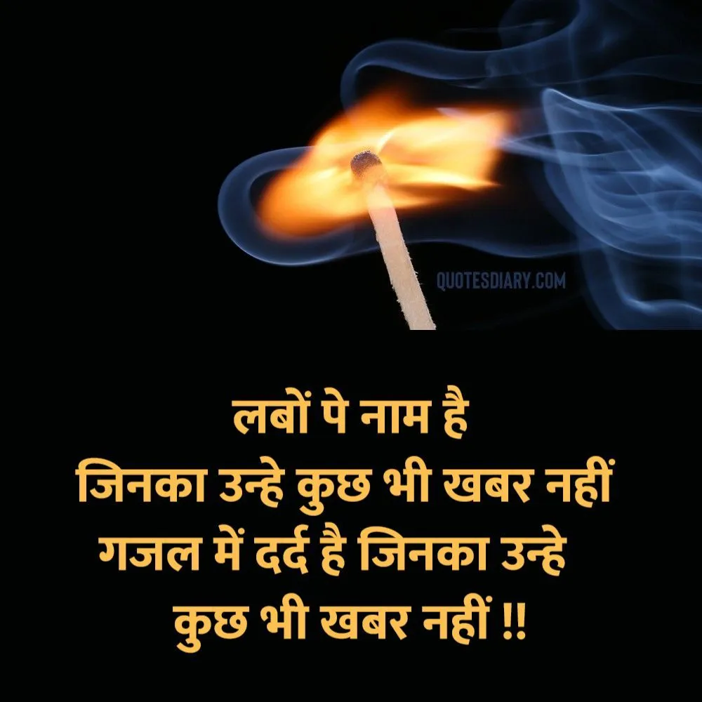 Shikayat Shayari