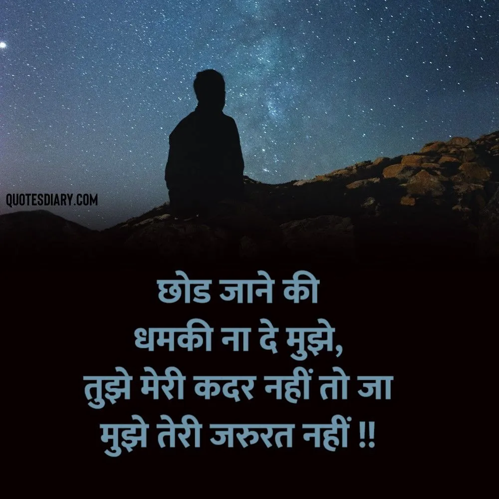 Shikayat Shayari