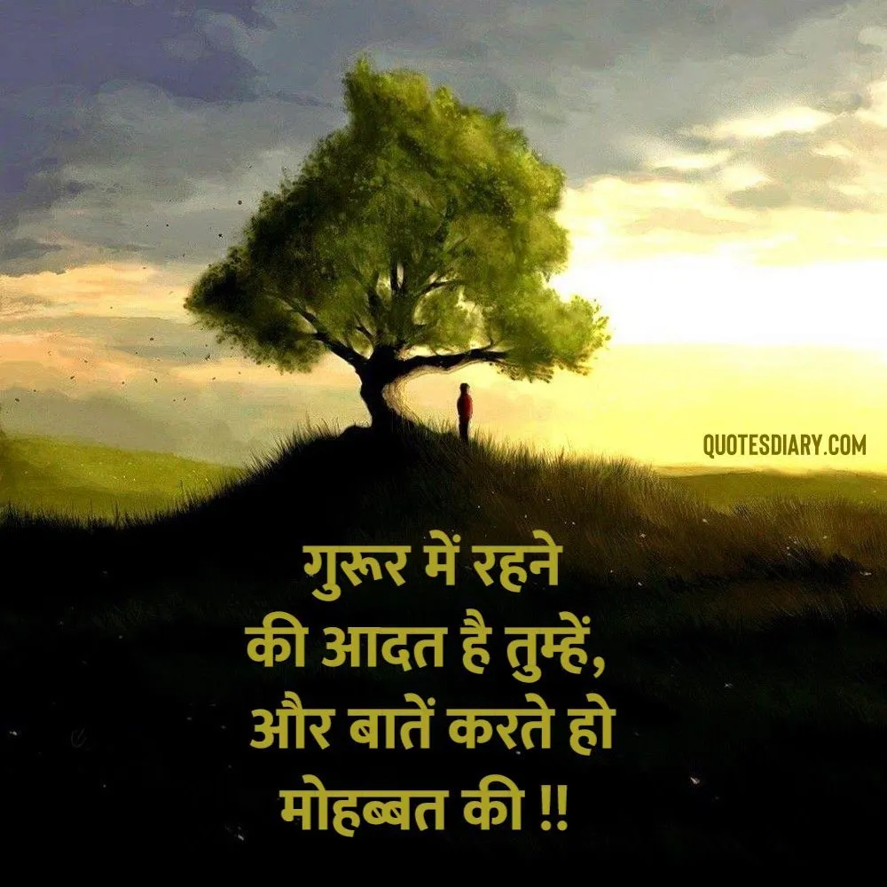 Shikayat Shayari