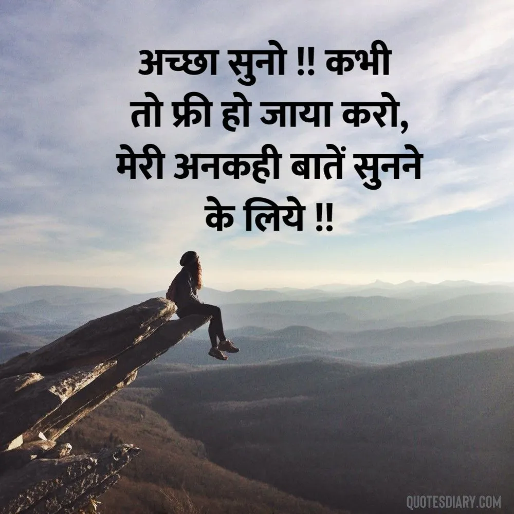 Shikayat Shayari
