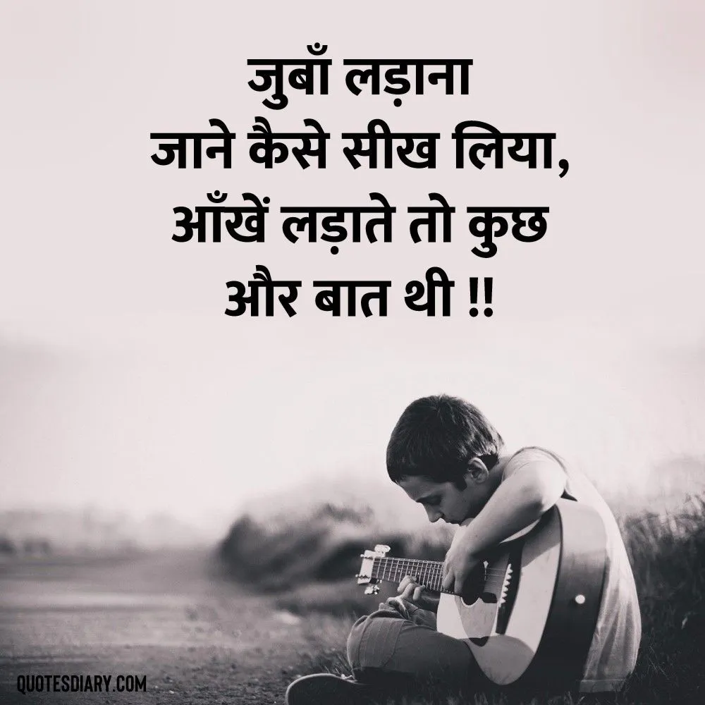 Shikayat Shayari