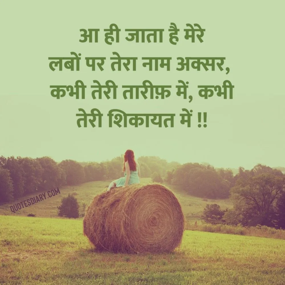Shikayat Shayari