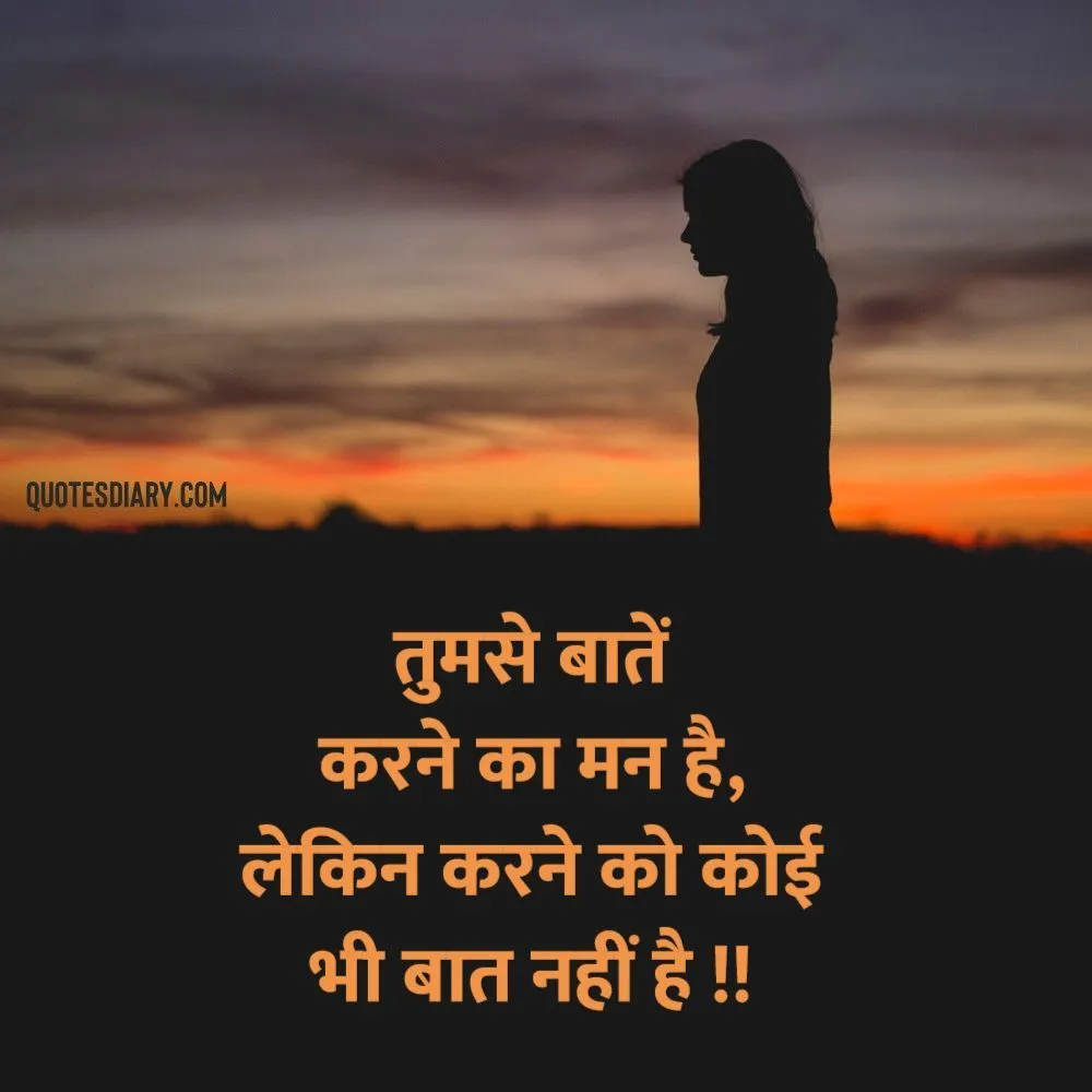 Shikayat Shayari
