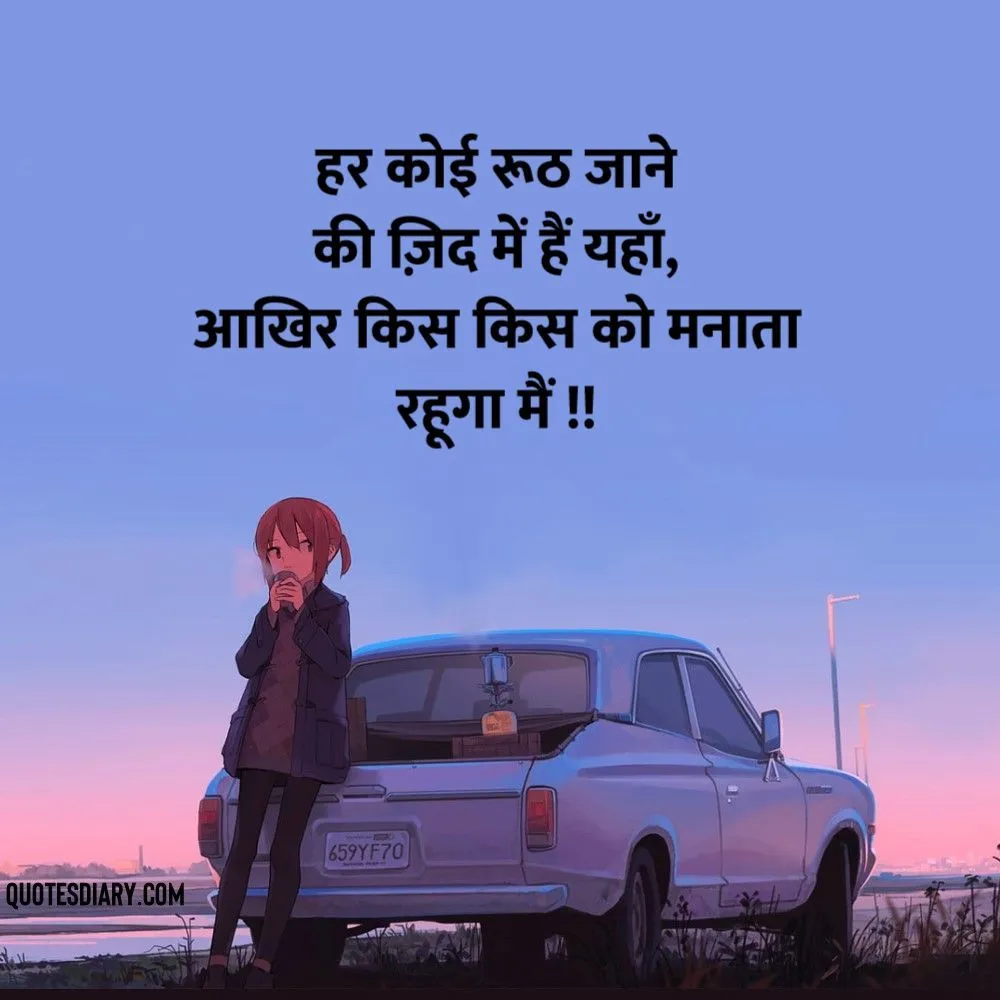Shikayat Shayari