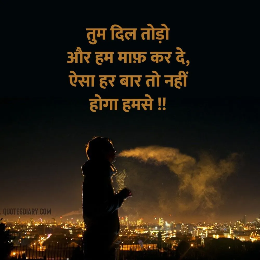 Shikayat Shayari