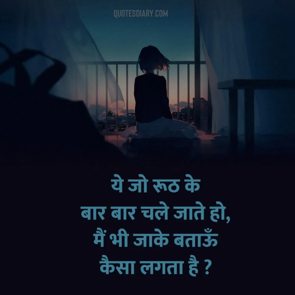Shikayat Shayari