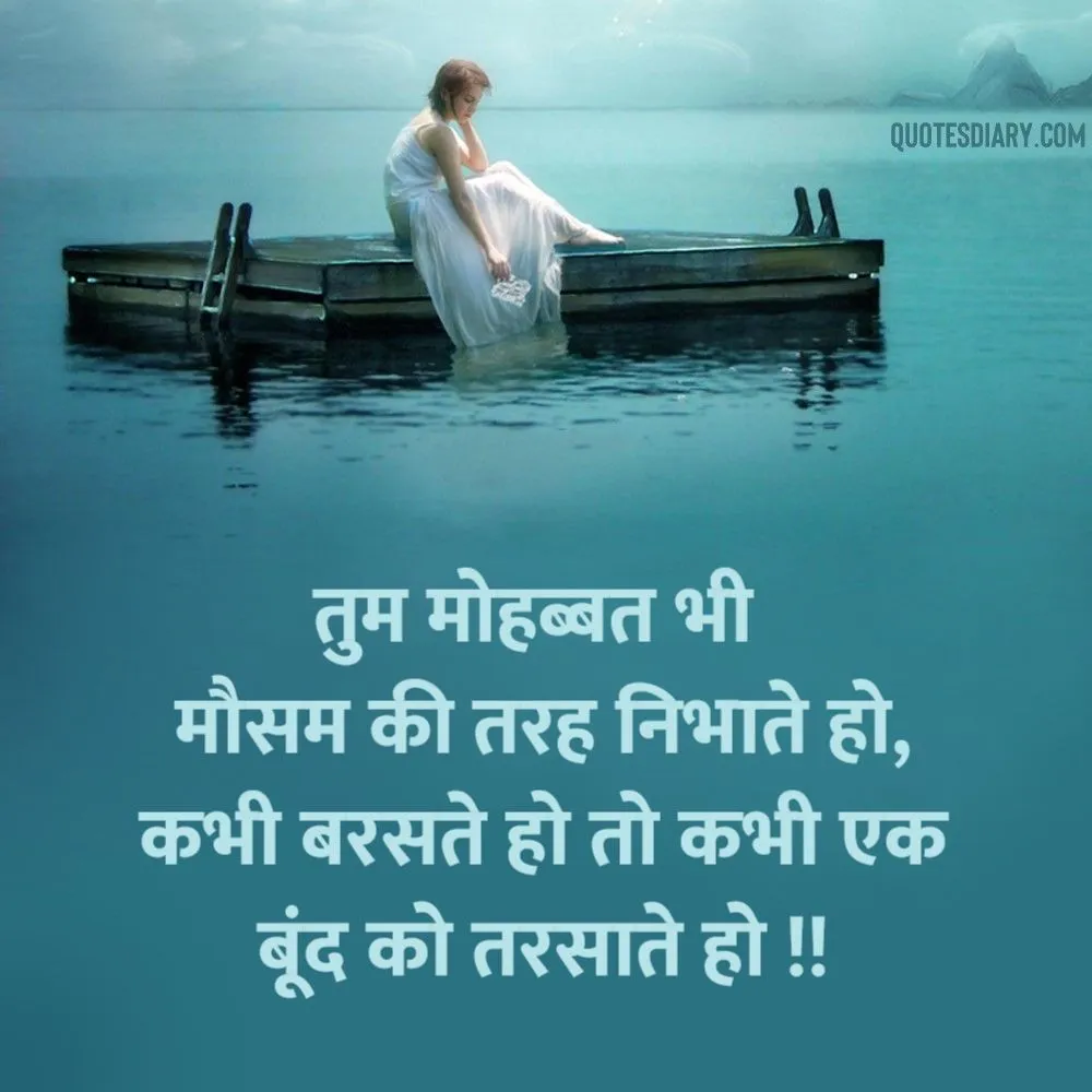 Shikayat Shayari