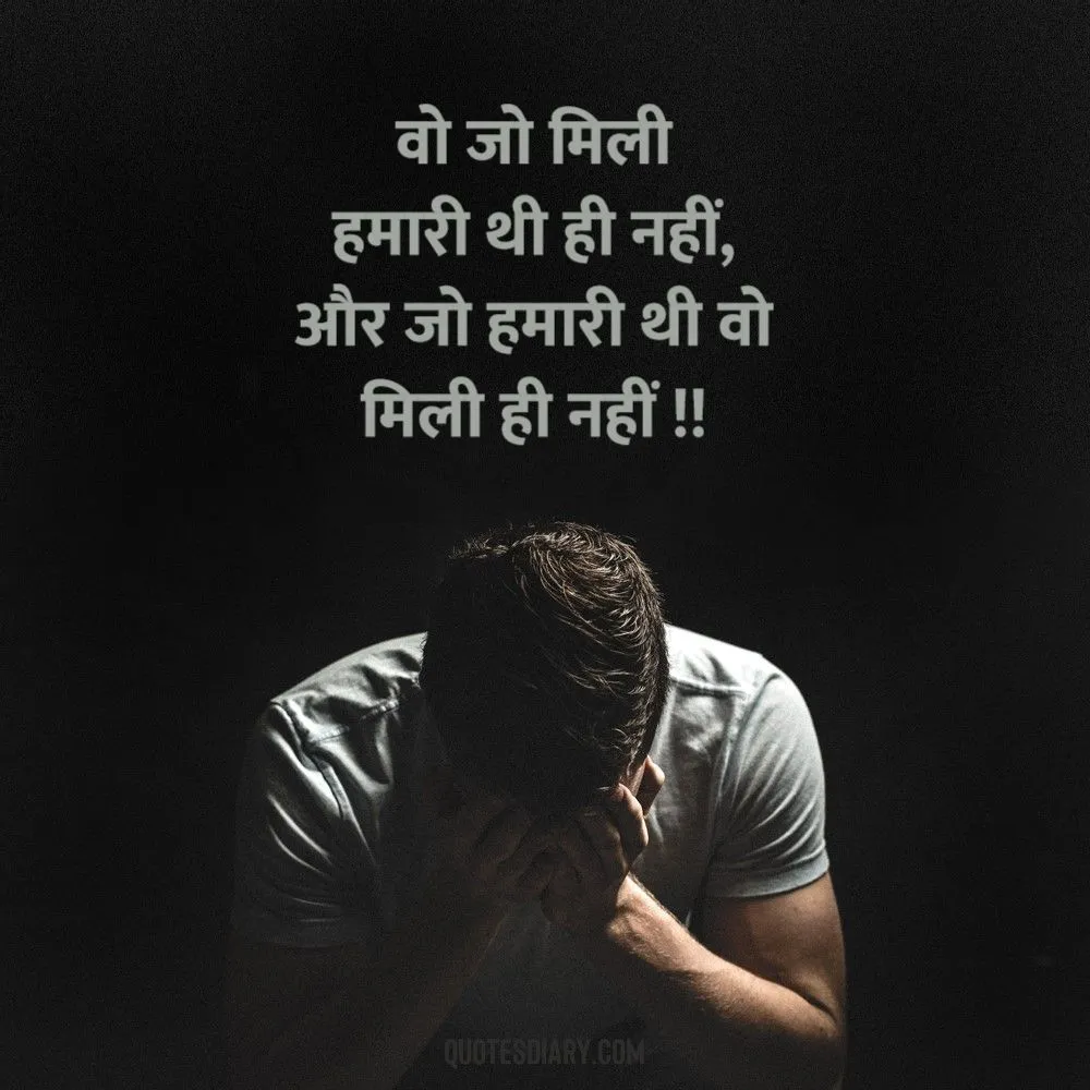 Shikayat Shayari