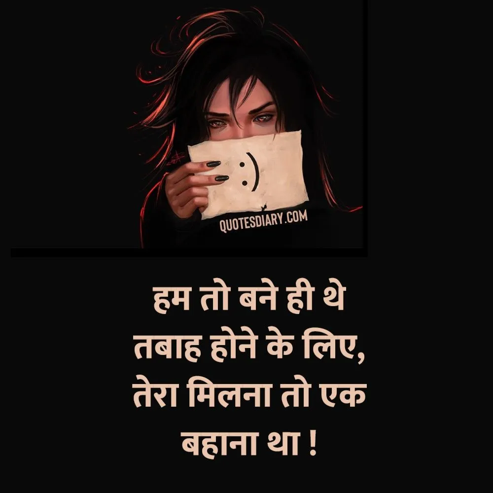 Shikayat Shayari