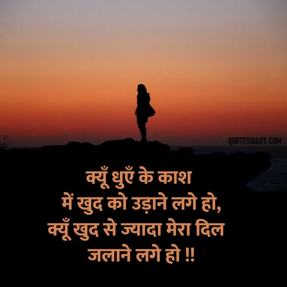 Shikayat Shayari