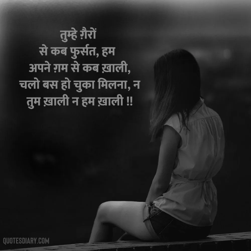 Shikayat Shayari