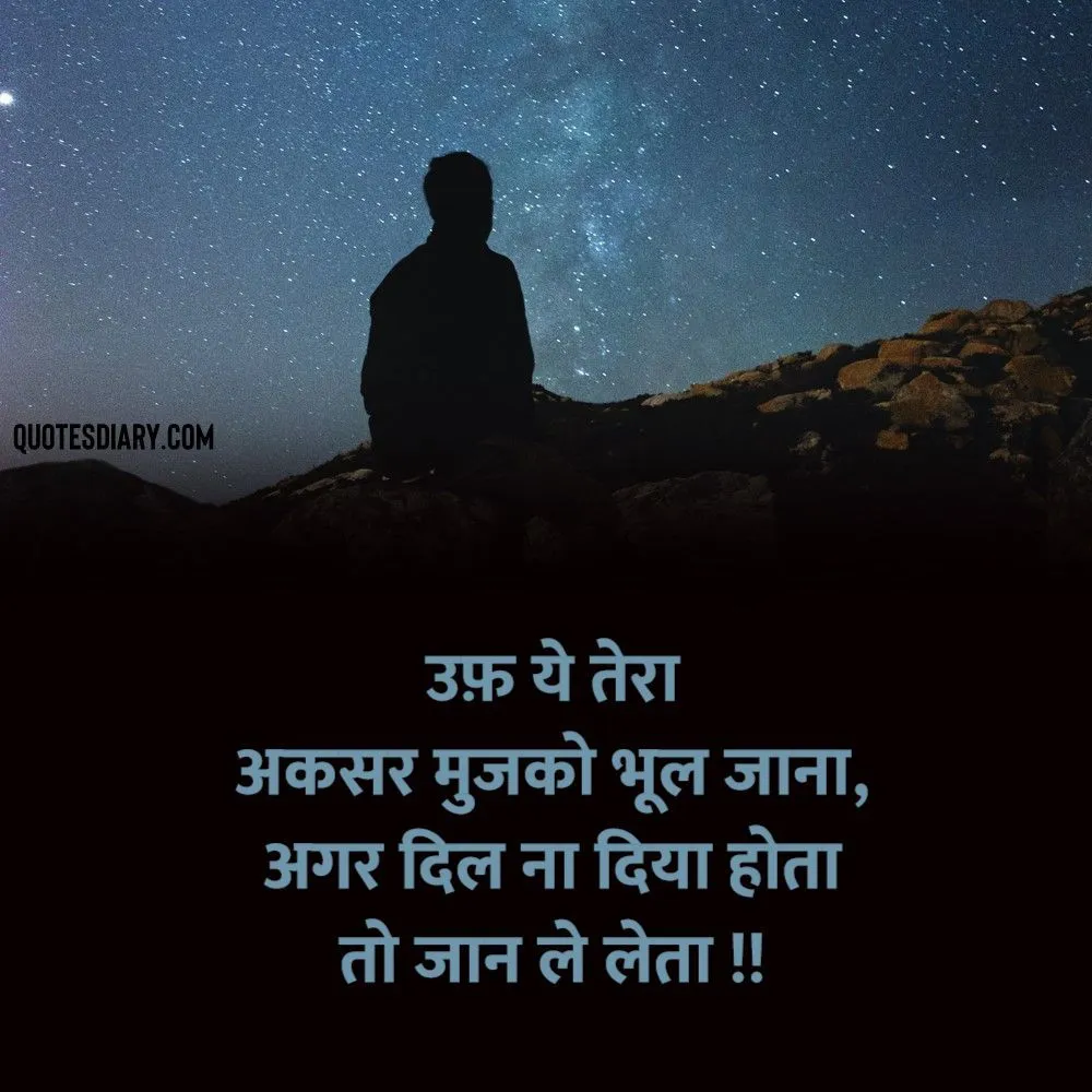 Shikayat Shayari