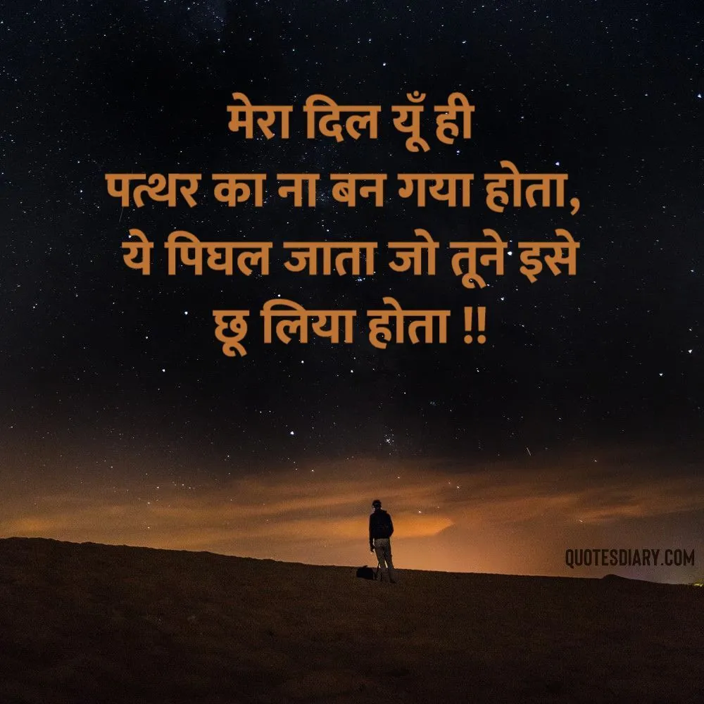 Shikayat Shayari