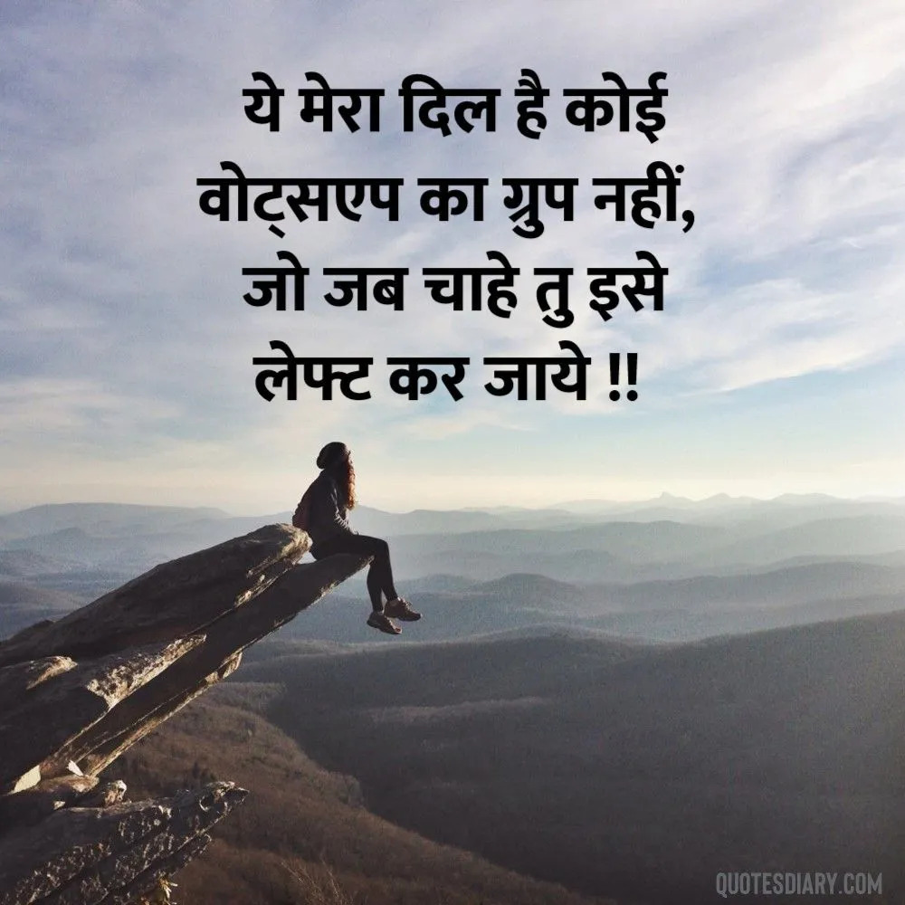 Shikayat Shayari