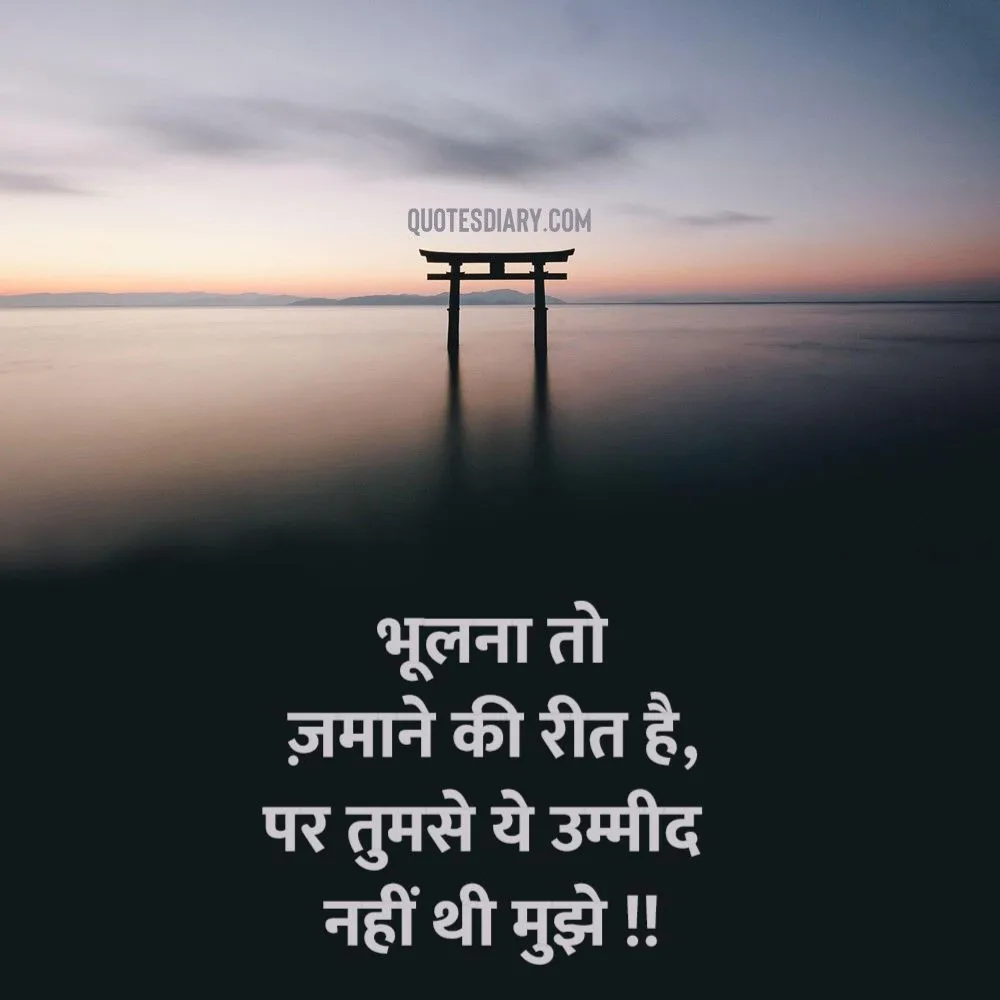 Shikayat Shayari