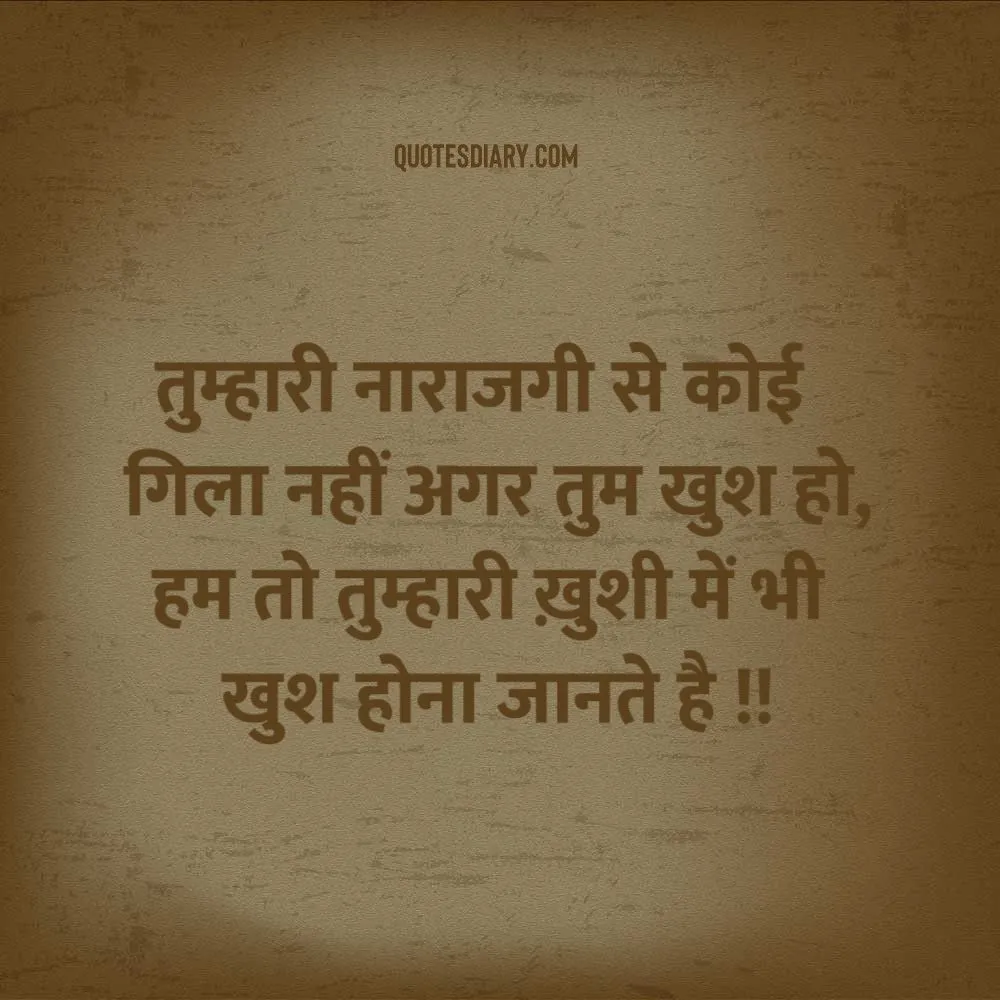 Shikayat Shayari