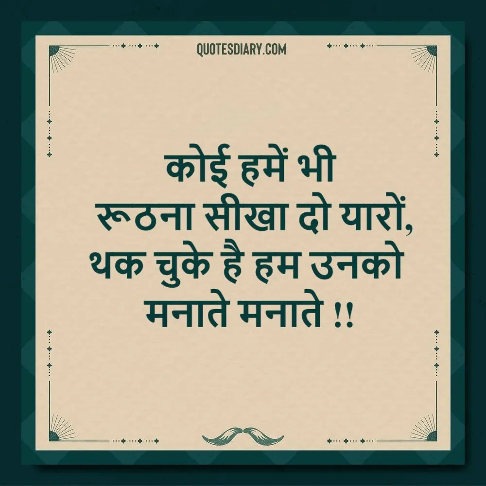 Shikayat Shayari
