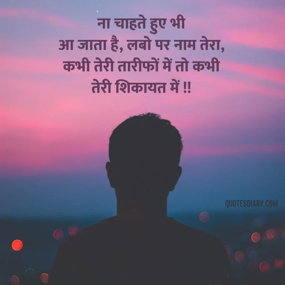 Shikayat Shayari