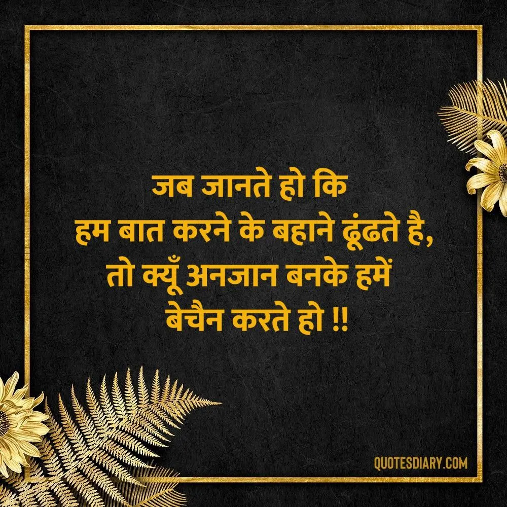 Shikayat Shayari