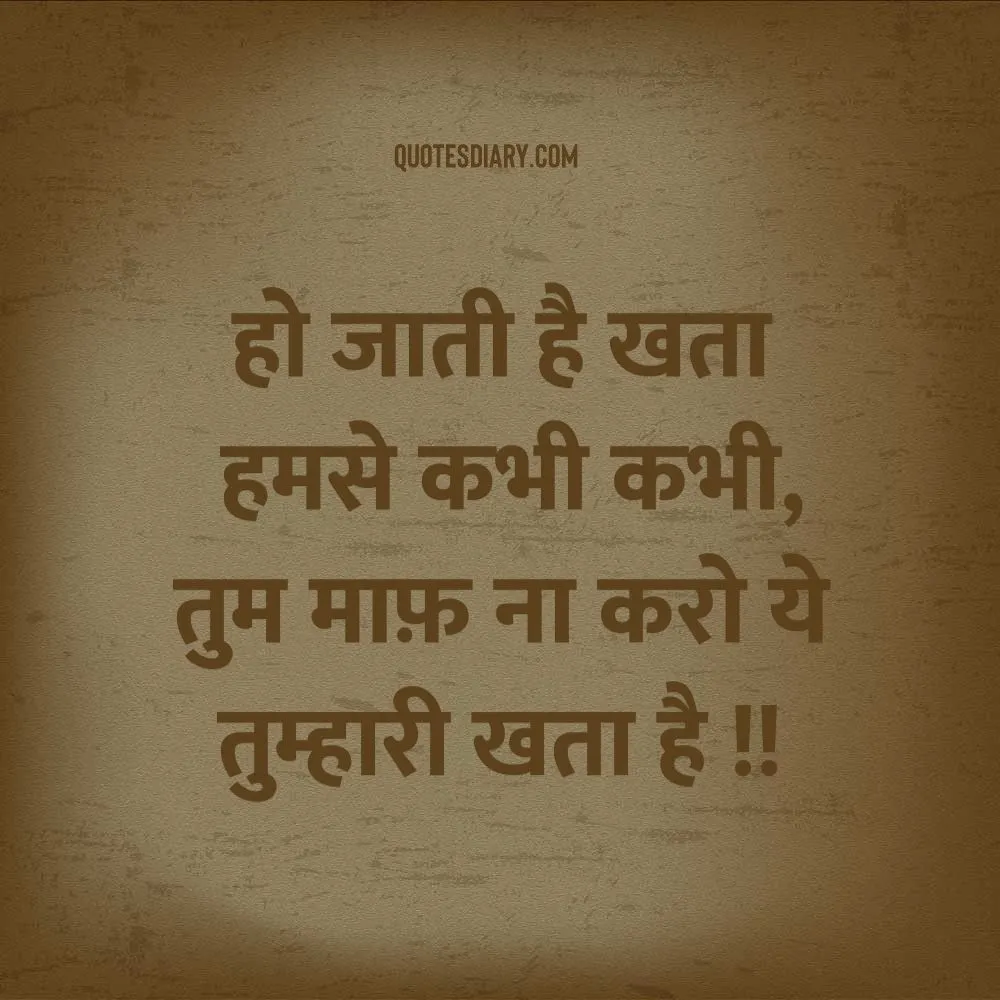 Shikayat Shayari