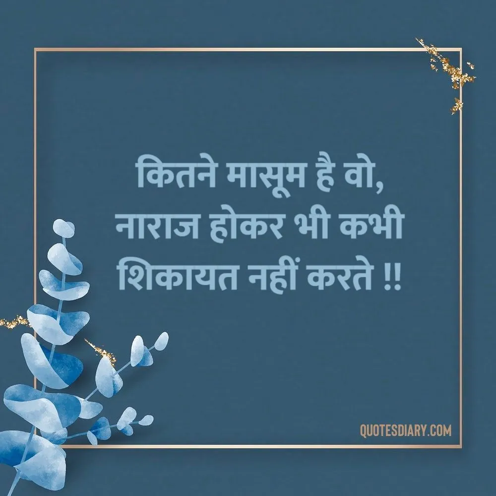 Shikayat Shayari