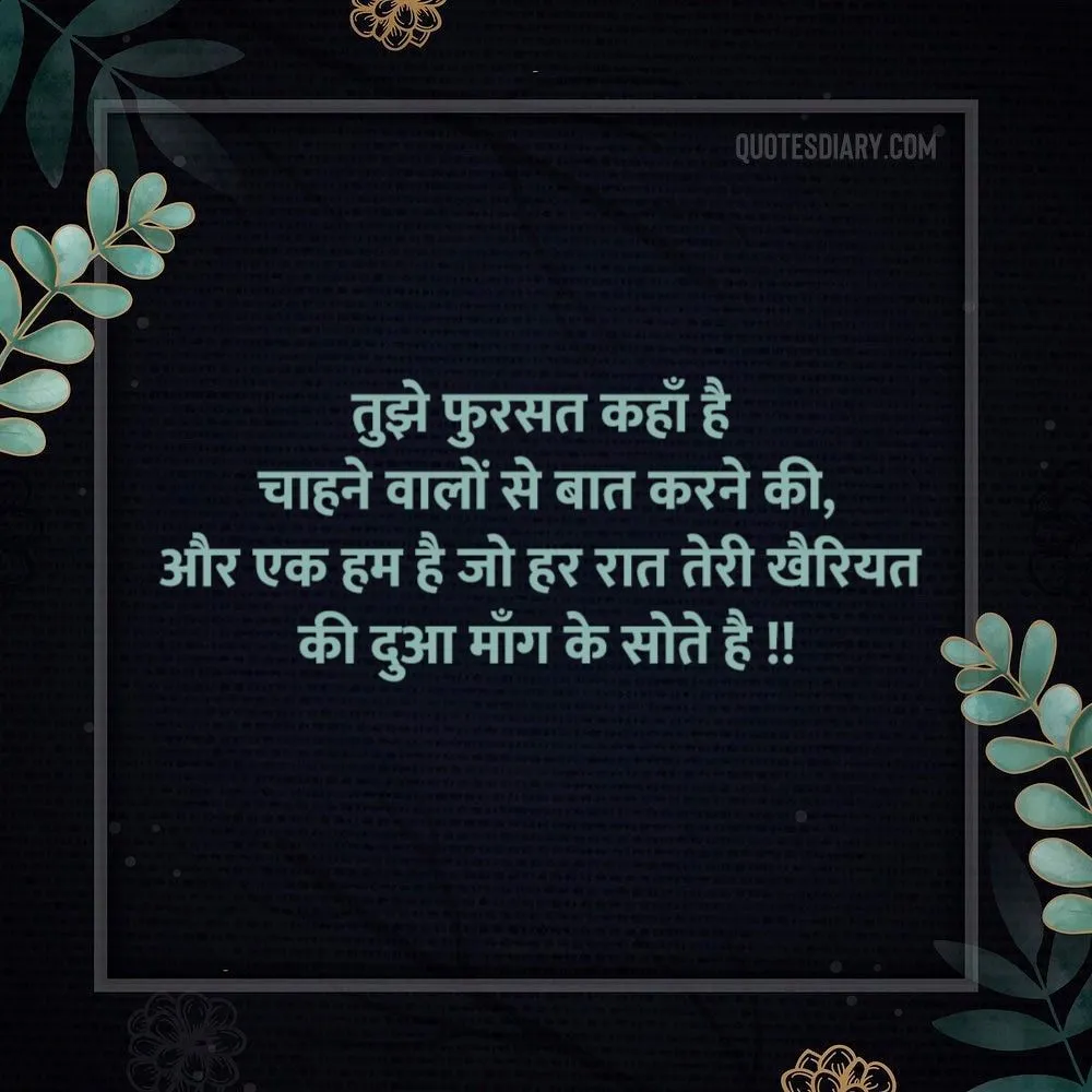 Shikayat Shayari