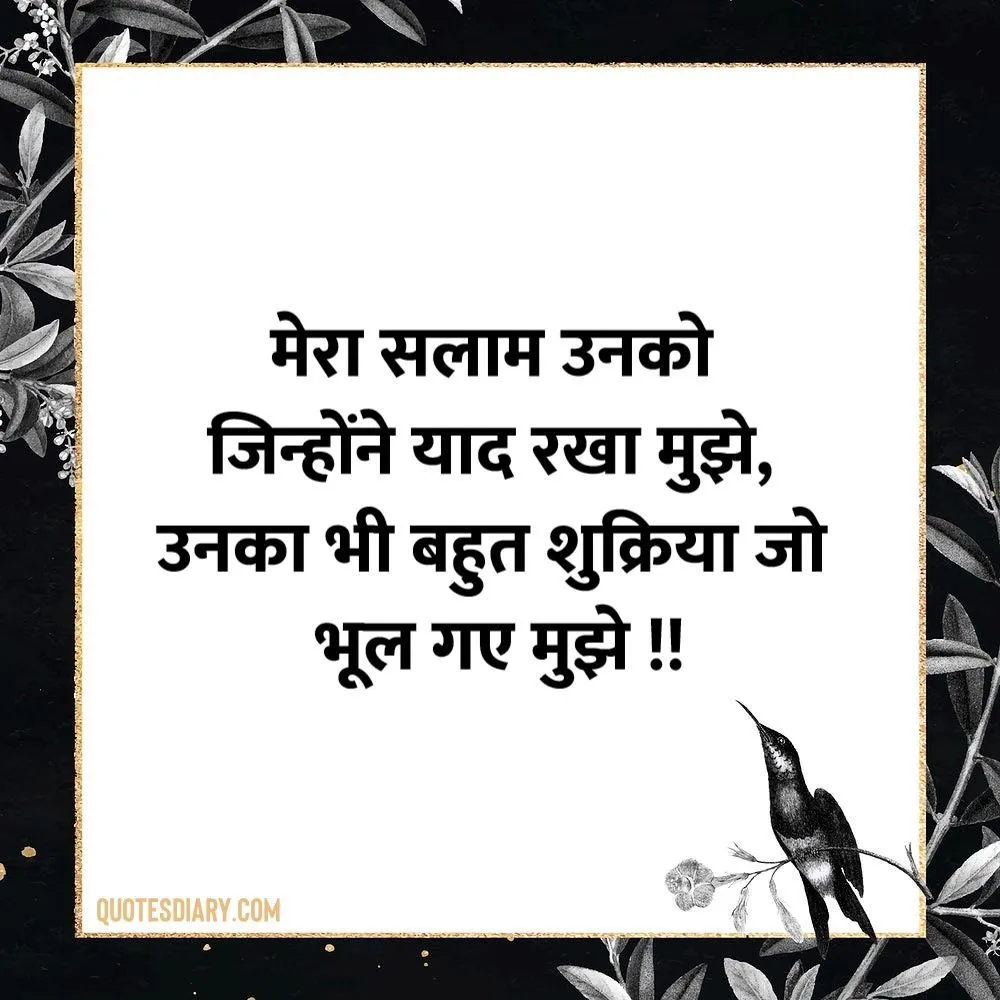 Shikayat Shayari