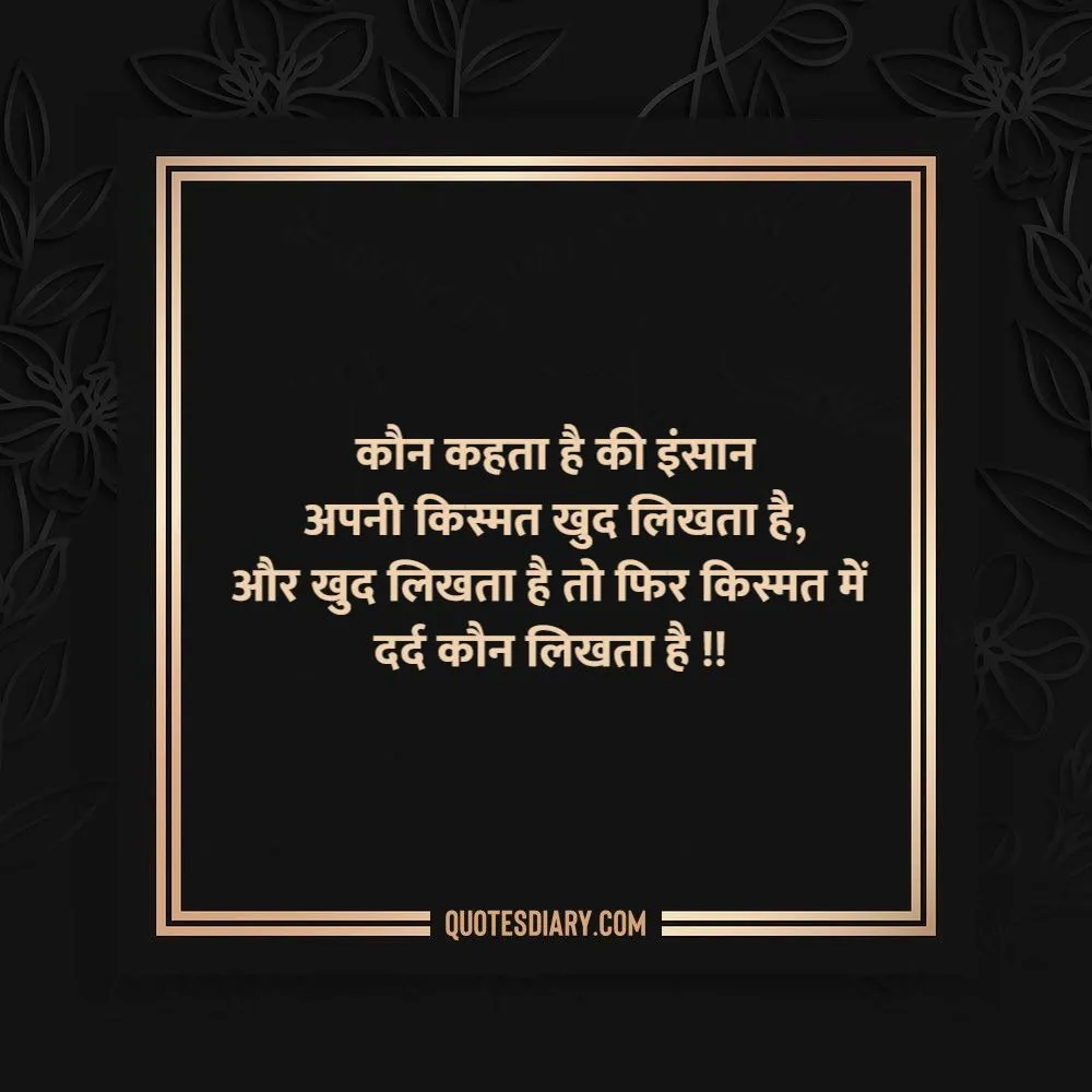 Shikayat Shayari