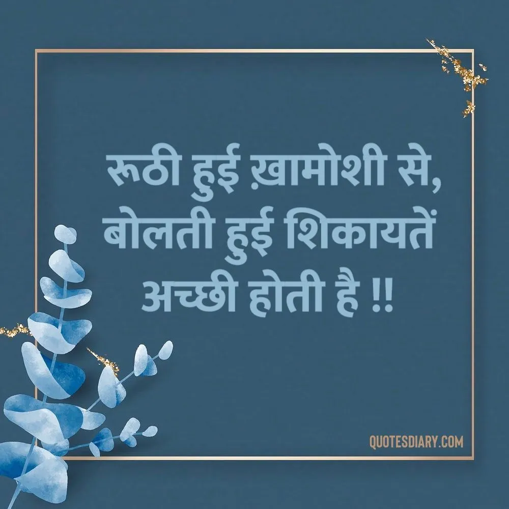 Shikayat Shayari
