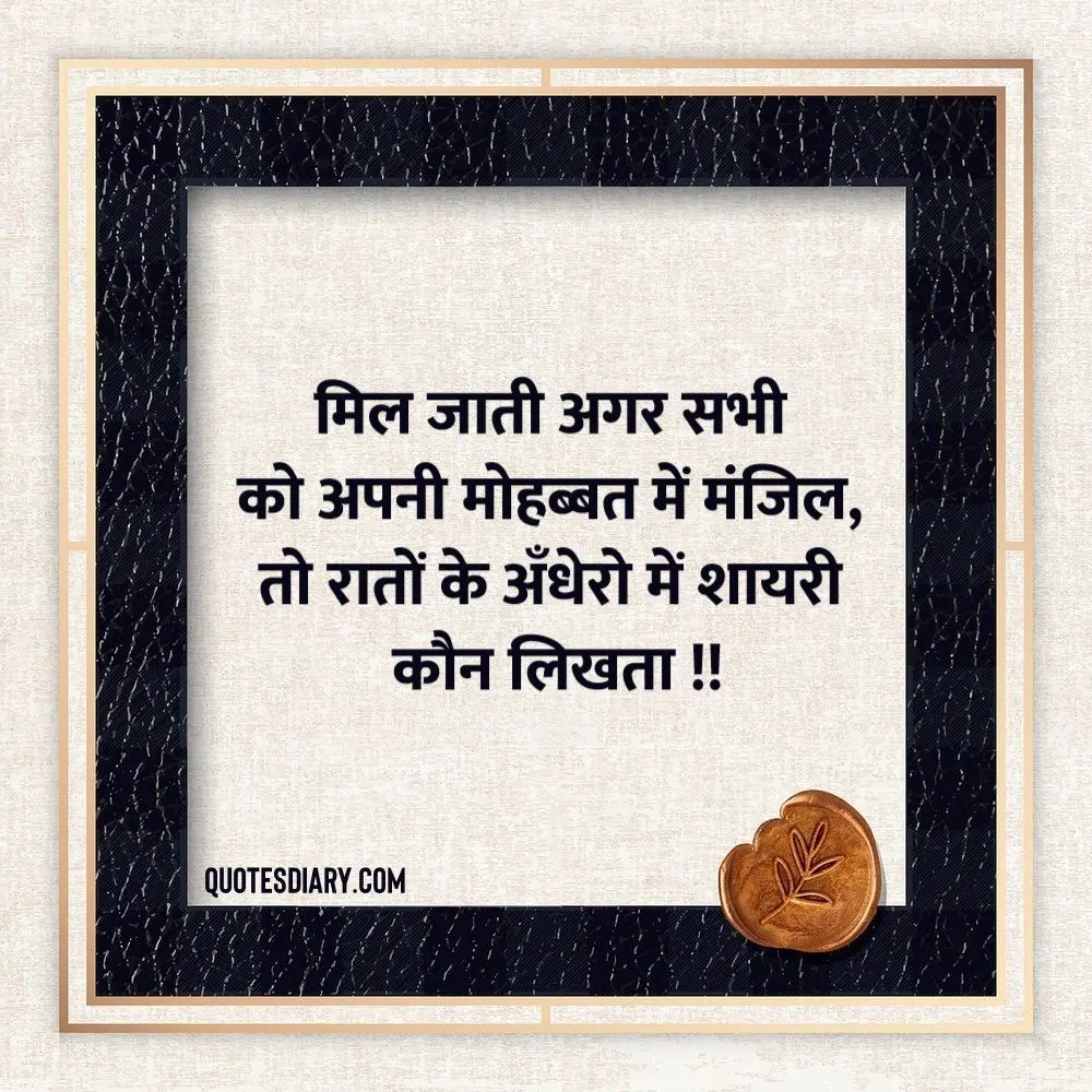 Shikayat Shayari